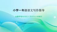 统编版（2024）一年级上册我上学了课堂教学课件ppt