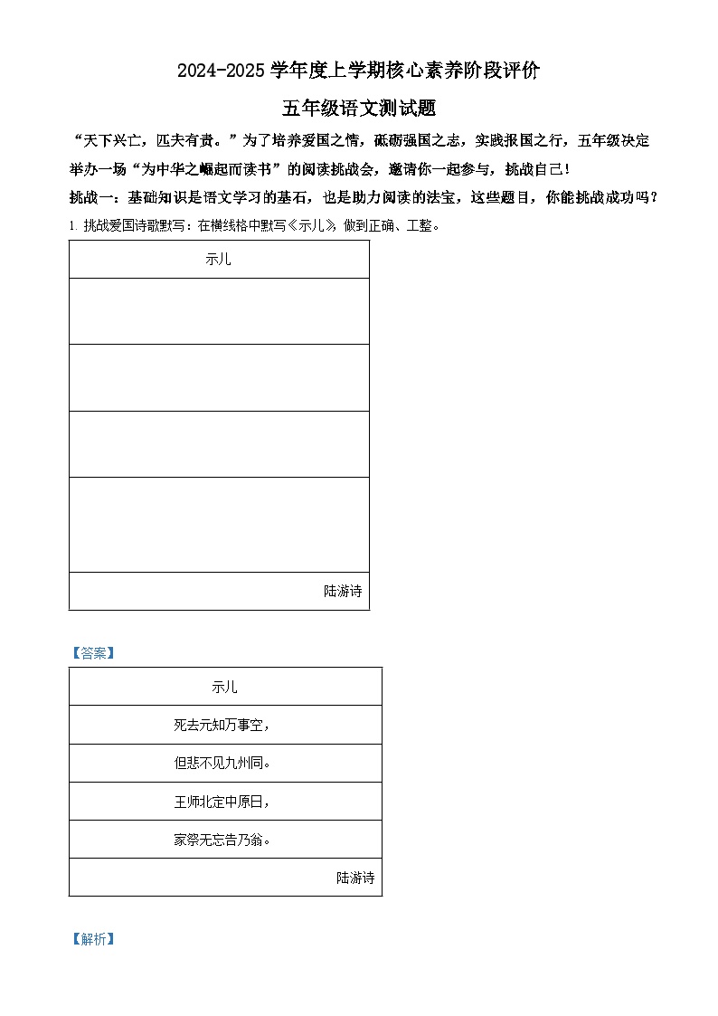 2024-2025学年山东省日照市东港区统编版五年级上册期中考试语文试卷（解析版）-A4