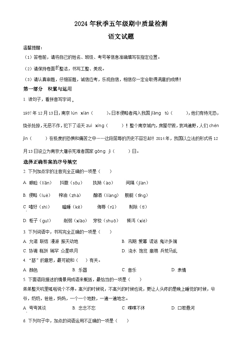 2024-2025学年湖北省黄冈市罗田县统编版五年级上册期中考试语文试卷（原卷版）-A4