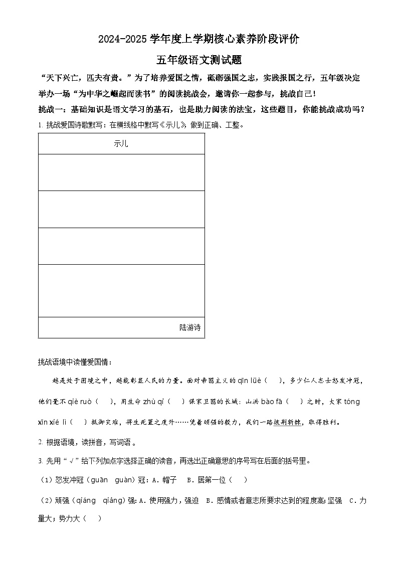 2024-2025学年山东省日照市东港区统编版五年级上册期中考试语文试卷（原卷版）-A4