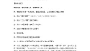 小学语文统编版（2024）四年级上册精卫填海教案及反思