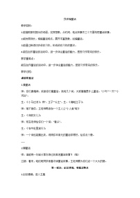 语文三年级上册习作：我来编童话教案设计