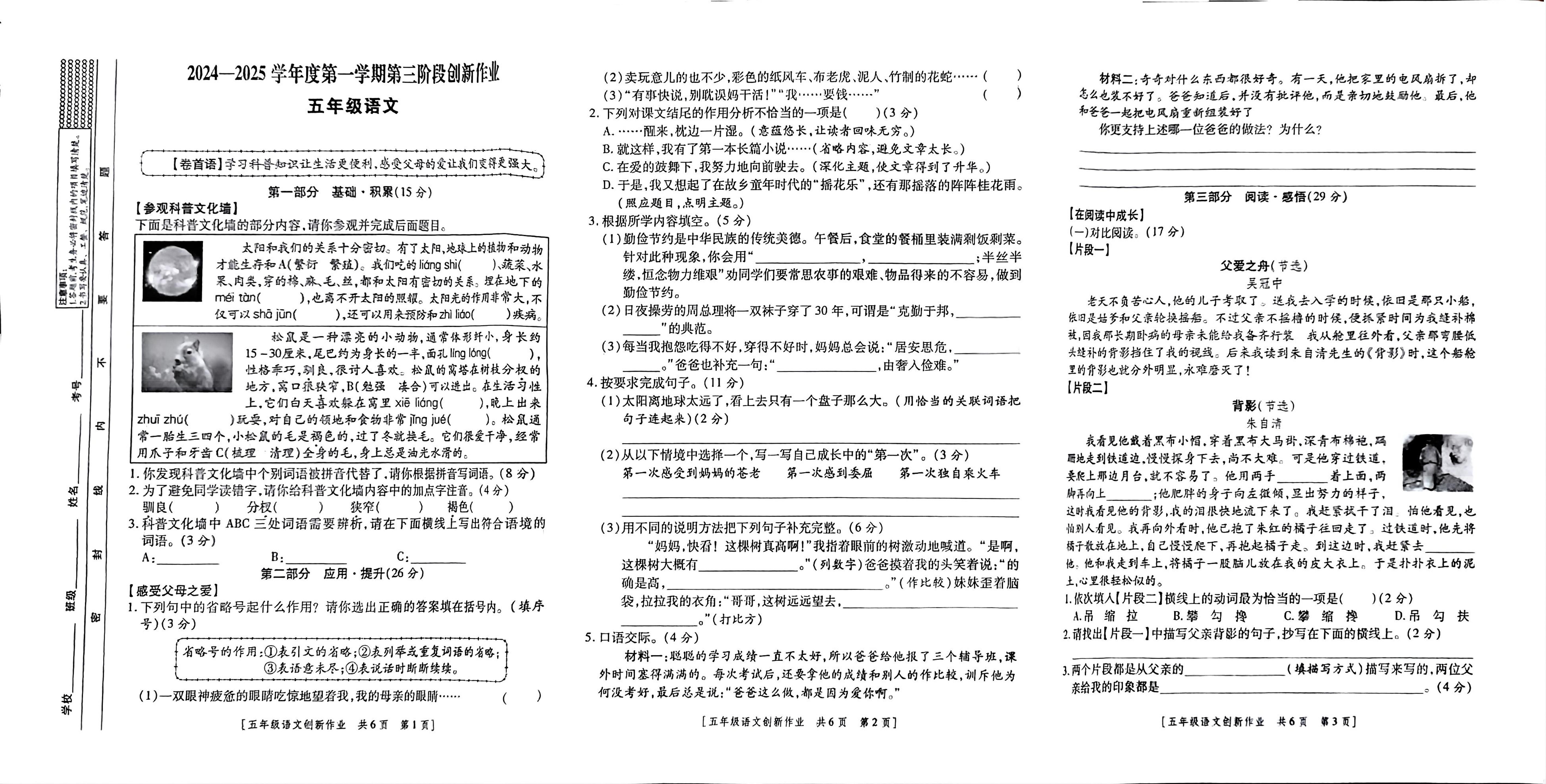 陕西省咸阳市旬邑县张洪镇中心小学2024-2025学年五年级上学期12月月考语文试题