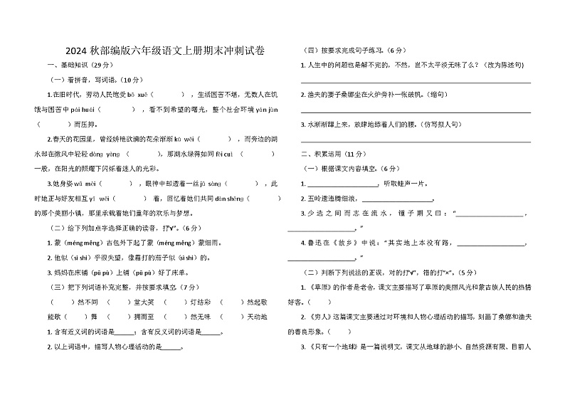 2024秋部编版六年级语文上册期末测试卷第1页