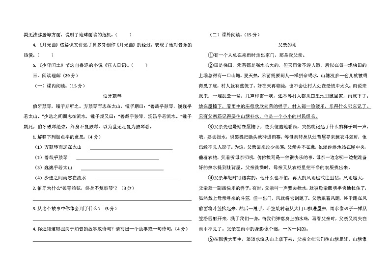 2024秋部编版六年级语文上册期末测试卷第2页