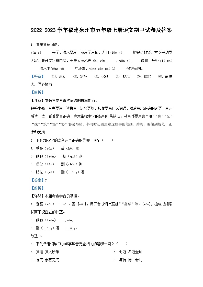 2022-2023学年福建泉州市五年级上册语文期中试卷及答案