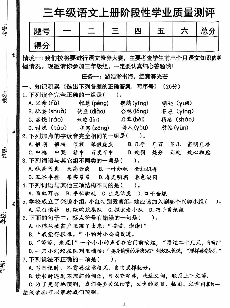 山东省济宁市嘉祥县2024-2025学年三年级上学期12月阶段性学业质量测评语文试卷