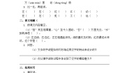 语文统编版（2024）猜字谜精品课后复习题