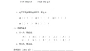 统编版（2024）一年级下册语文园地一优秀课后测评