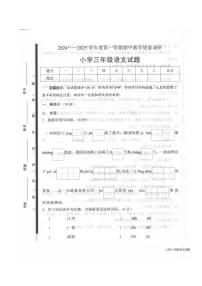 山东省济宁市梁山县2024-2025学年三年级上学期11月期中语文试题