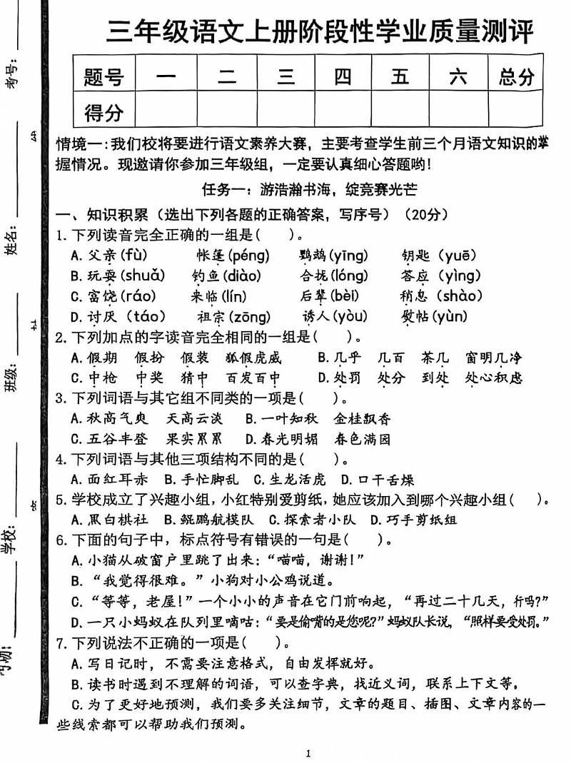 山东省济宁市嘉祥县2024-2025学年三年级上学期12月阶段性学业质量测评语文试卷