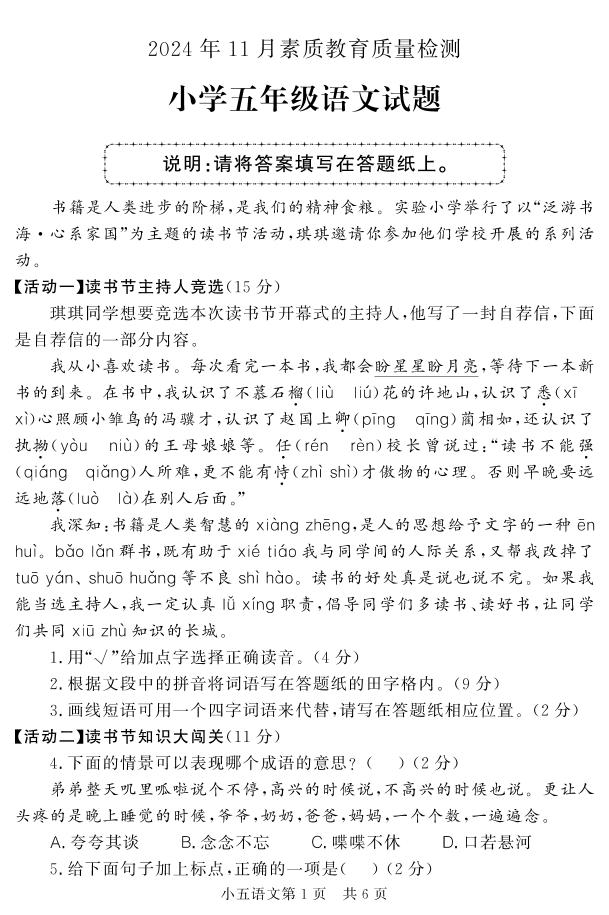 （教研室提供）山东省菏泽市曹县2024-2025学年五年级上学期期中考试语文试题