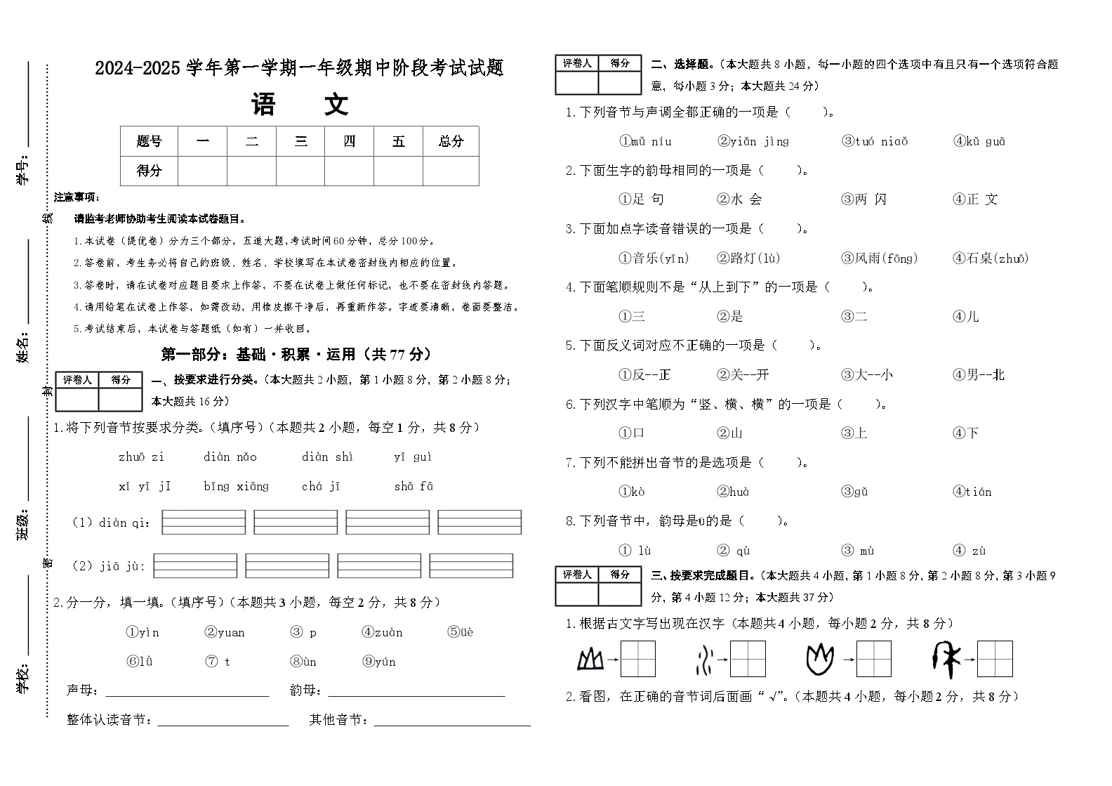 【素养测评】统编版语文一年级上册期中考试提优卷（含答案）