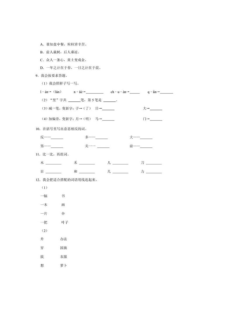2023~2024学年福建省泉州市南安市一年级(上)期末语文试卷(含答案)第2页