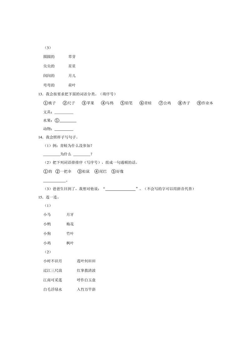 2023~2024学年福建省泉州市南安市一年级(上)期末语文试卷(含答案)第3页