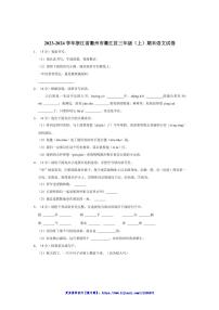 2023～2024学年浙江省衢州市衢江区三年级上册期末语文试卷(含答案)