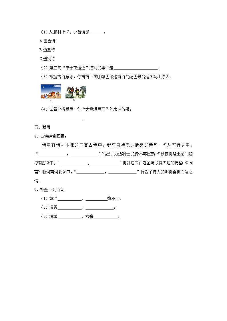 部编版语文五年级下册《第9课 古诗三首》同步练习卷第2页