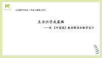 小学语文统编版（2024）一年级上册（2024）第六单元 识字8 升国旗课前预习ppt课件