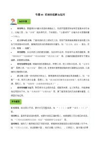 专题03 词语的理解与运用-2024-2025学年五年级语文上学期期末真题分类练习（浙江专版）