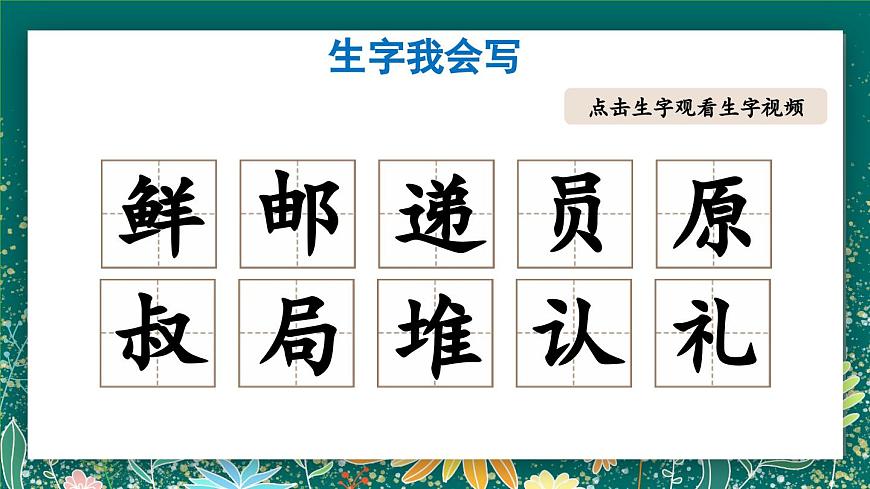 【核心素養(yǎng)】部編版小學(xué)語(yǔ)文二年級(jí)下冊(cè) 3 開滿鮮花的小路 課件第6頁(yè)