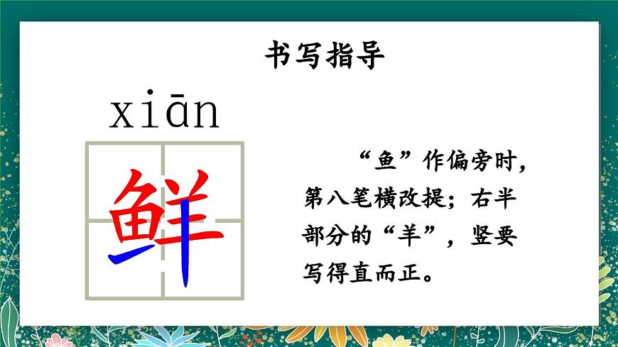 【核心素養(yǎng)】部編版小學(xué)語(yǔ)文二年級(jí)下冊(cè) 3 開滿鮮花的小路 課件第7頁(yè)