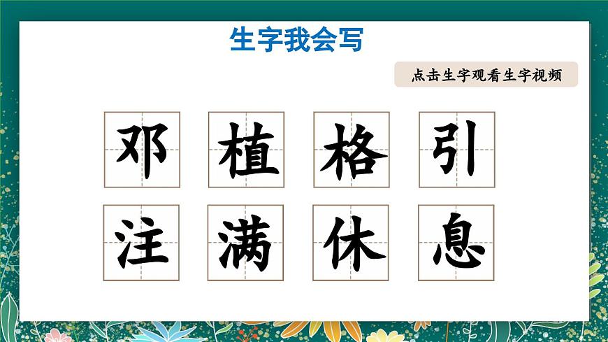 【核心素養(yǎng)】部編版小學(xué)語(yǔ)文二年級(jí)下冊(cè) 4 鄧小平爺爺植樹(shù) 課件第5頁(yè)