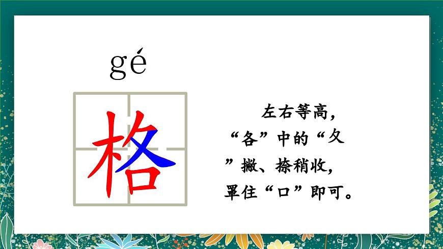 【核心素養(yǎng)】部編版小學(xué)語(yǔ)文二年級(jí)下冊(cè) 4 鄧小平爺爺植樹(shù) 課件第8頁(yè)