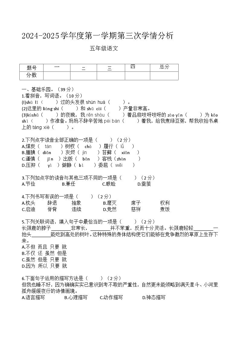 河南省周口市鹿邑县2024-2025学年五年级上学期12月月考语文试题