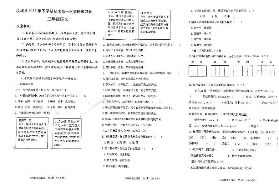 湖南省郴州市汝城县汝城县第一完全小学2024-2025学年三年级上学期12月模拟预测语文试题