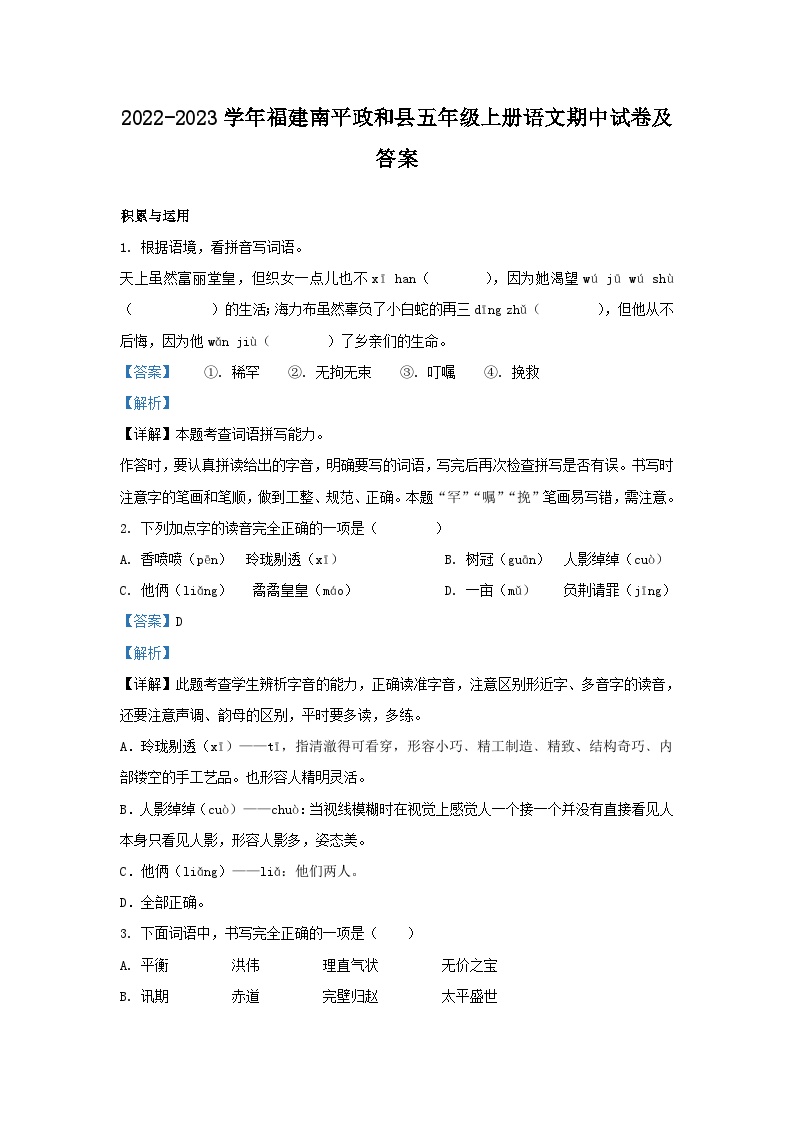 2022-2023学年福建南平政和县五年级上册语文期中试卷及答案