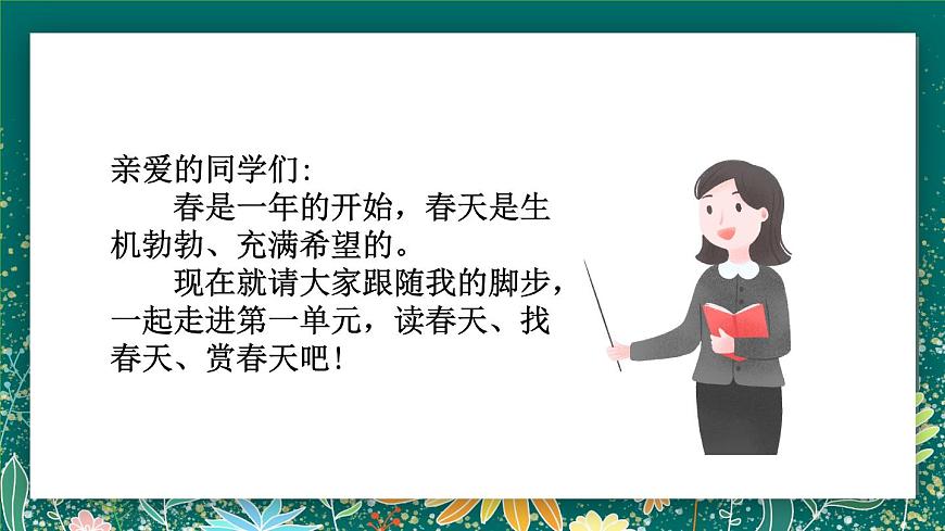 【核心素養(yǎng)】部編版小學(xué)語文二年級(jí)下冊(cè) 1 古詩二首 課件第2頁