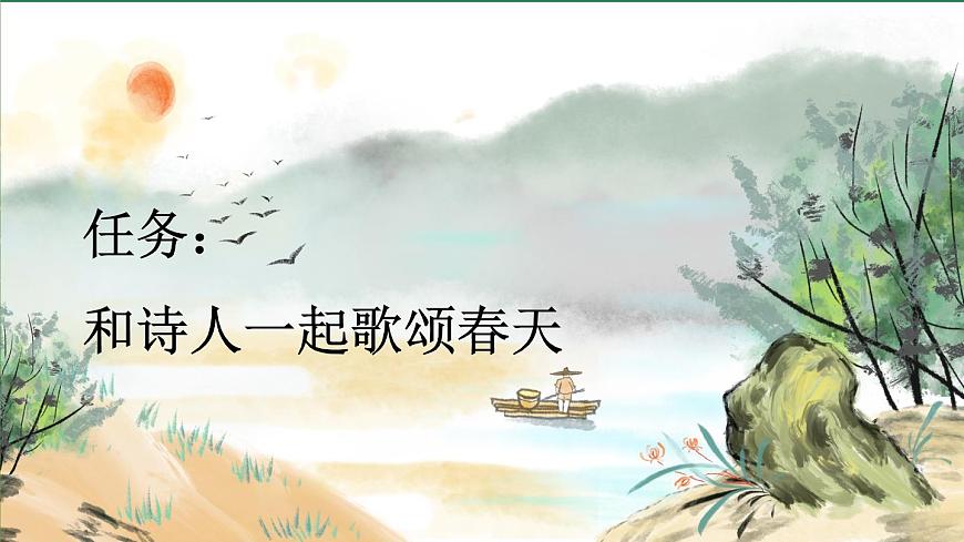 【核心素養(yǎng)】部編版小學(xué)語文二年級(jí)下冊(cè) 1 古詩二首 課件第4頁