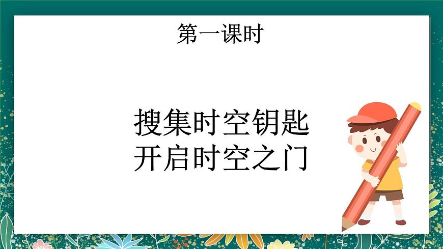 【核心素養(yǎng)】部編版小學(xué)語文二年級(jí)下冊(cè) 1 古詩二首 課件第5頁