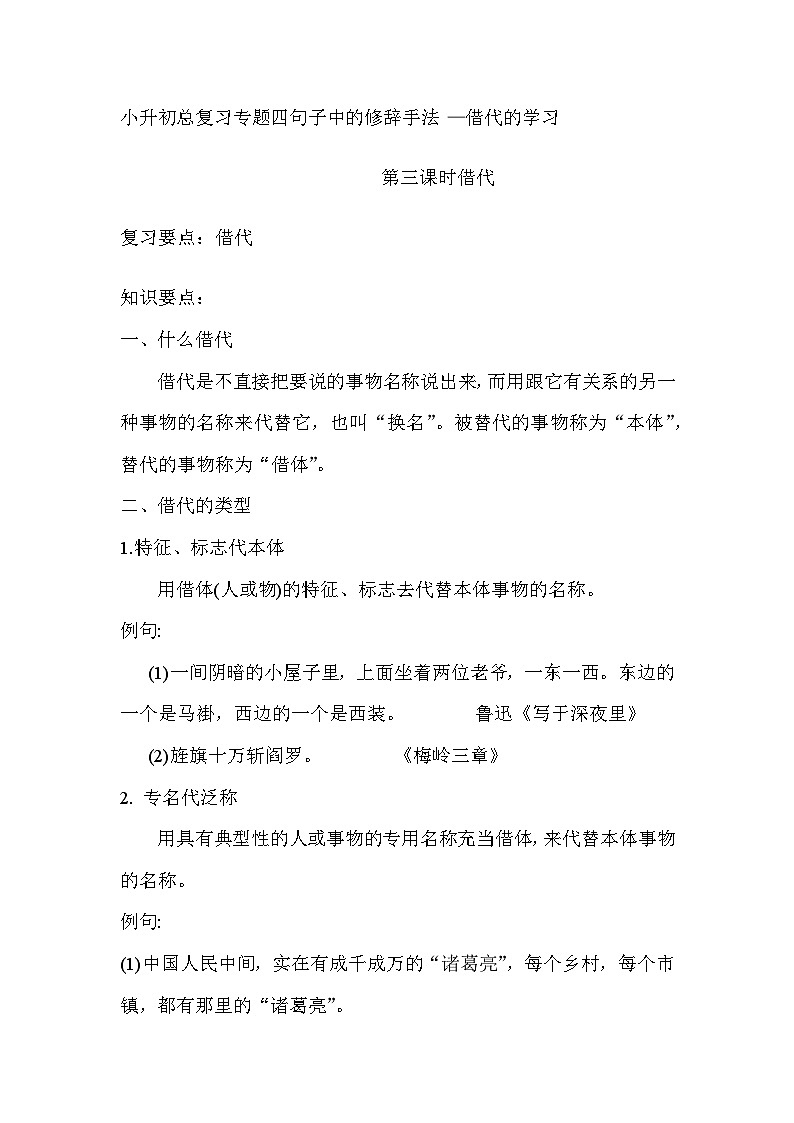 修辞手法借代讲义第1页
