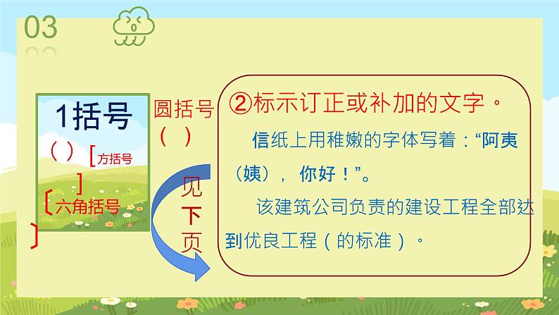 标点用得好,句意更明了——标点符号的用法及作用第二课时括号、书名号、破折号的用法第5页