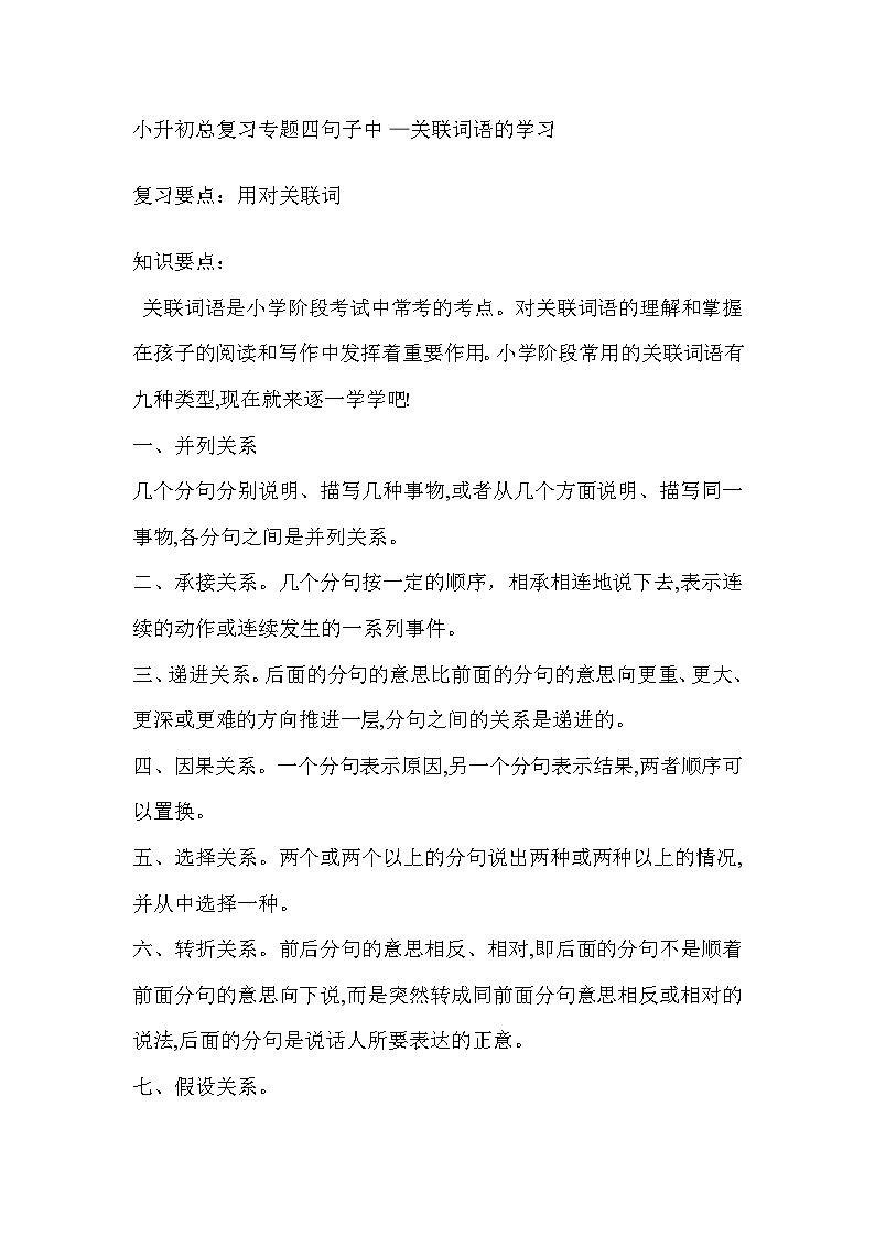 关联词语的运用讲义第1页