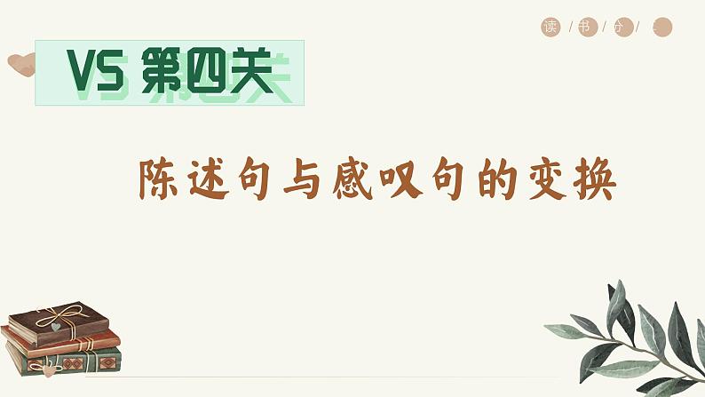句子转换第二课时讲义 -第4页