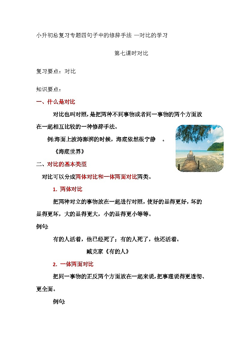 修辞手法对比讲义第1页