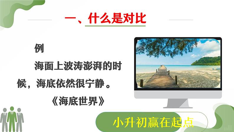 全国通用专题十六修辞手法——对比小升初总复习第3页