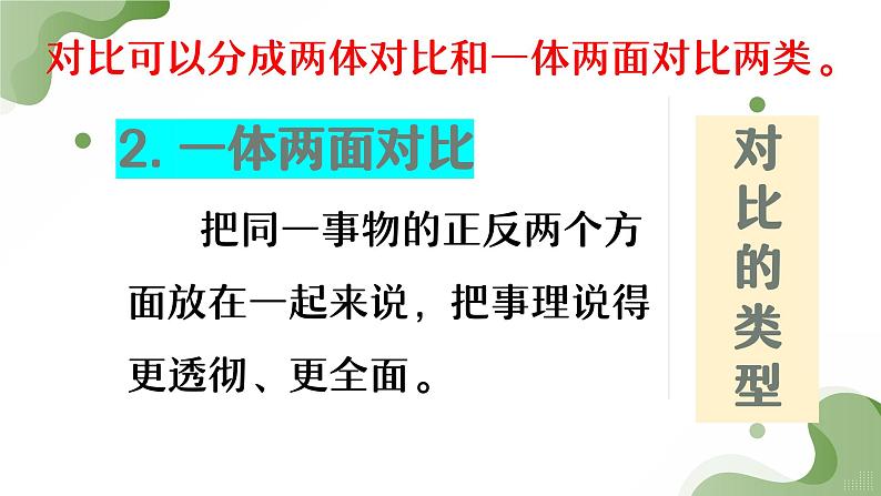 全国通用专题十六修辞手法——对比小升初总复习第6页