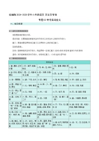 专题02常考实词含义 2024小升初语文文言文专项讲义 统编版（原卷+解析）