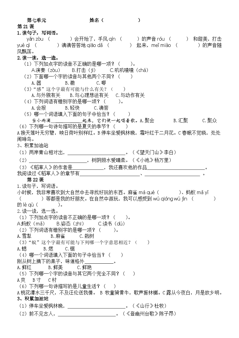 部编小学语文三年级上册第七单元课时练习