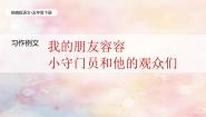 小学语文统编版（2024）五年级下册我的朋友容容精品课件ppt