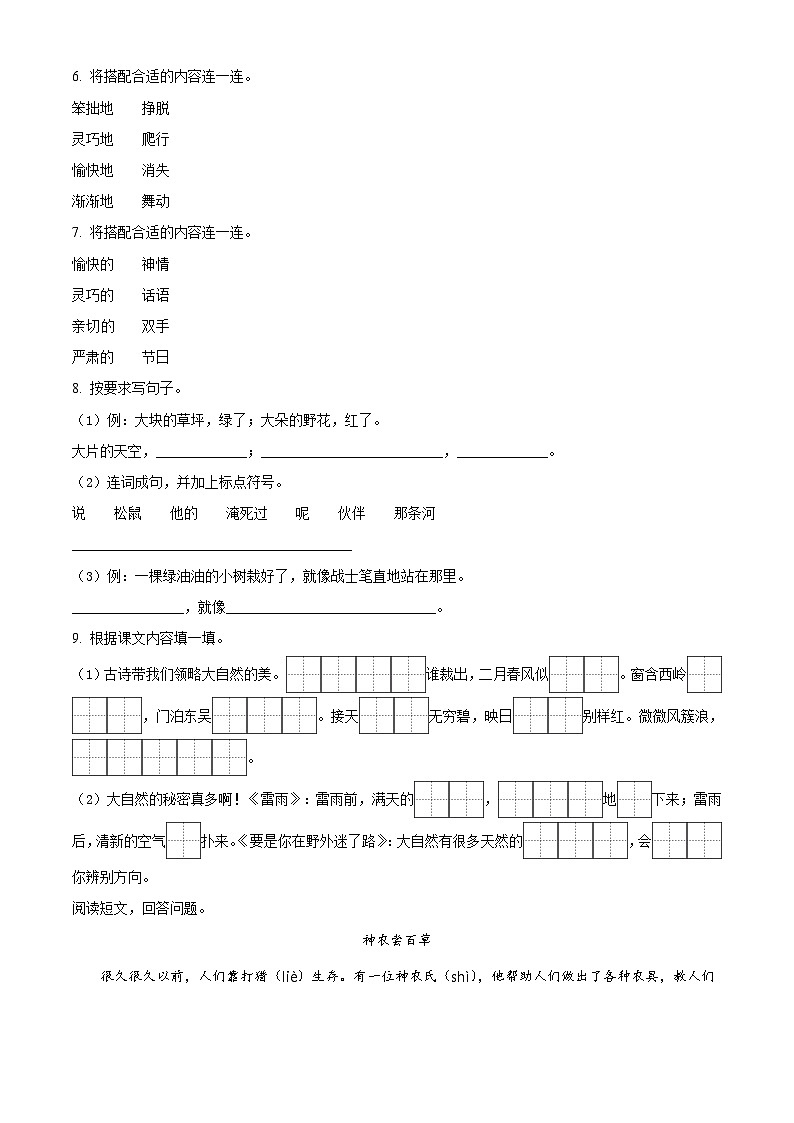 2020-2021學(xué)年江蘇省蘇州市昆山市二年級(jí)下冊(cè)期末考試語文真題及答案第2頁