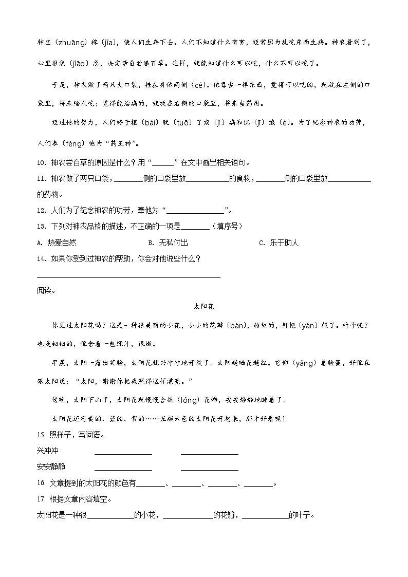 2020-2021學(xué)年江蘇省蘇州市昆山市二年級(jí)下冊(cè)期末考試語文真題及答案第3頁