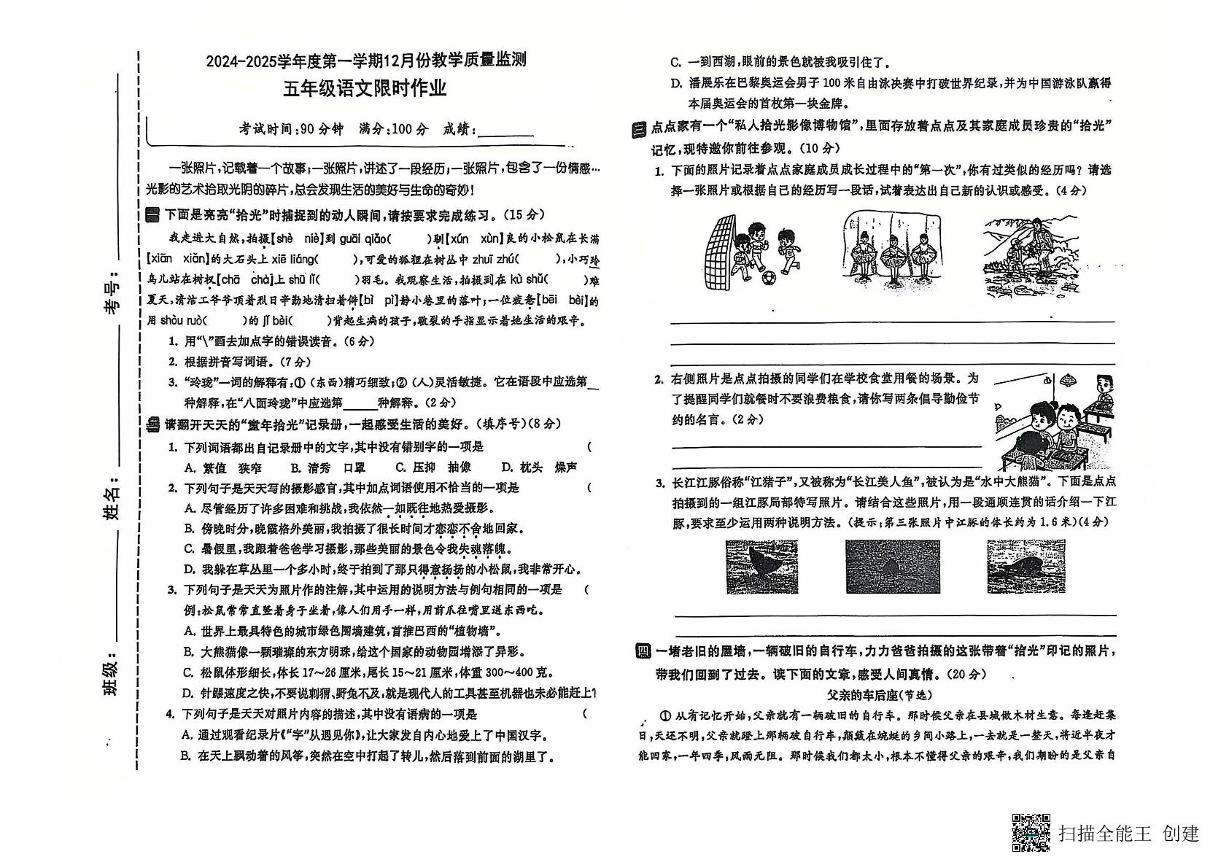 山东省泰安市宁阳县磁窑镇第二实验小学2024-2025学年五年级上学期12月月考语文试题