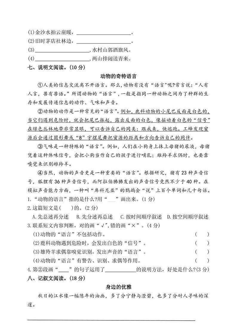 统编版六年级语文上册期末综合素养提升卷试卷(含答案)第3页
