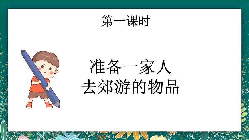 【核心素養(yǎng)】部編版小學(xué)語(yǔ)文二年級(jí)下冊(cè) 7 一匹出色的馬 課件第3頁(yè)