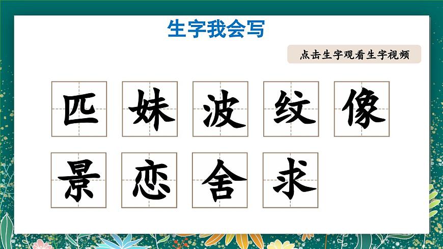 【核心素養(yǎng)】部編版小學(xué)語(yǔ)文二年級(jí)下冊(cè) 7 一匹出色的馬 課件第5頁(yè)