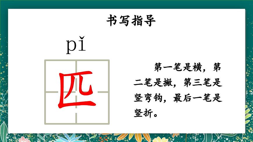 【核心素養(yǎng)】部編版小學(xué)語(yǔ)文二年級(jí)下冊(cè) 7 一匹出色的馬 課件第6頁(yè)